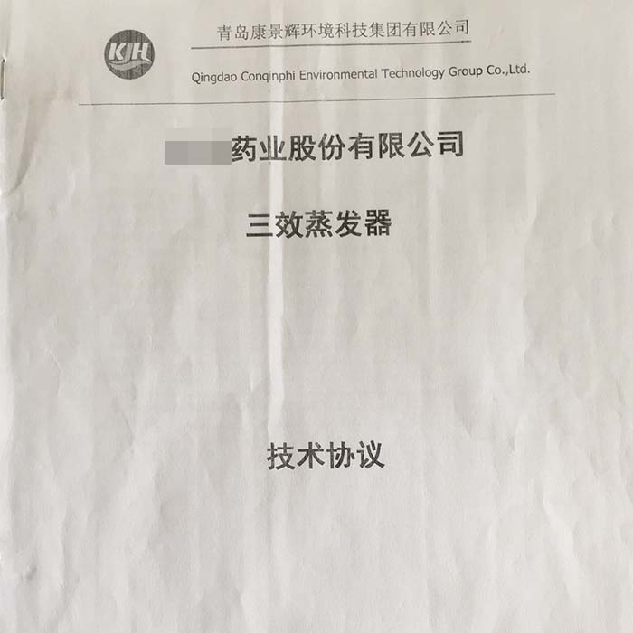 三效蒸發(fā)器又又雙叒叕簽新單了！